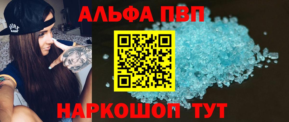 Alpha-PVP Crystall Альметьевск
