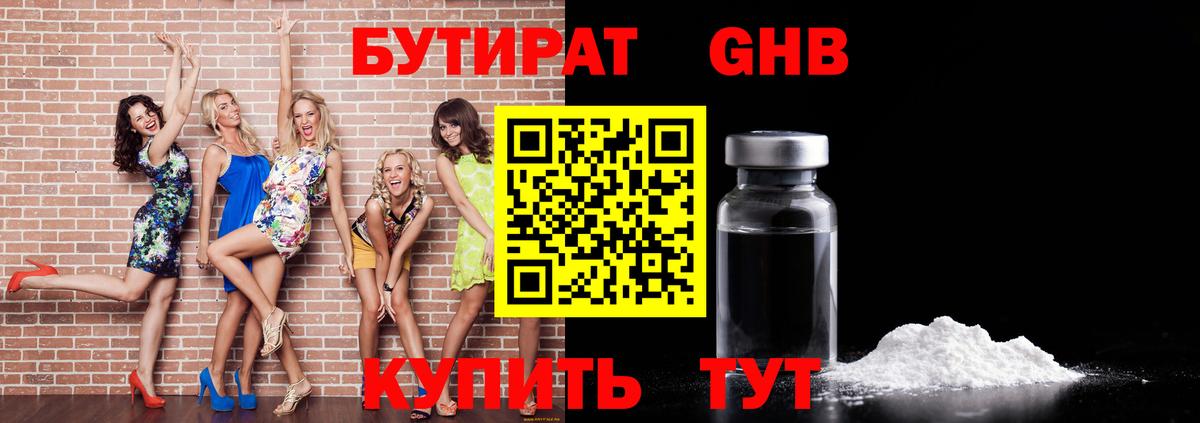 БУТИРАТ BDO 33% Альметьевск