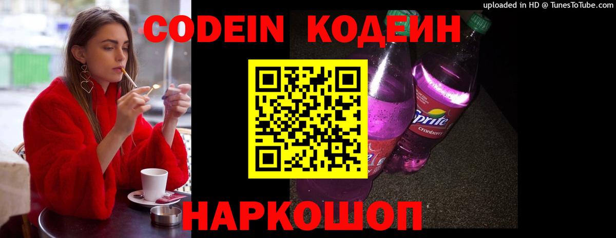 Кодеиновый сироп Lean Purple Drank Альметьевск