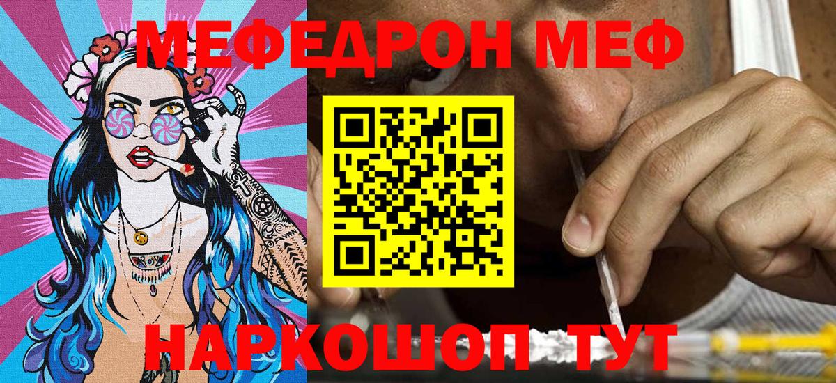 Мефедрон кристаллы Альметьевск