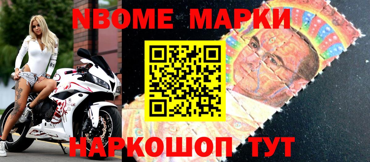 Наркотические марки 1,8мг Альметьевск