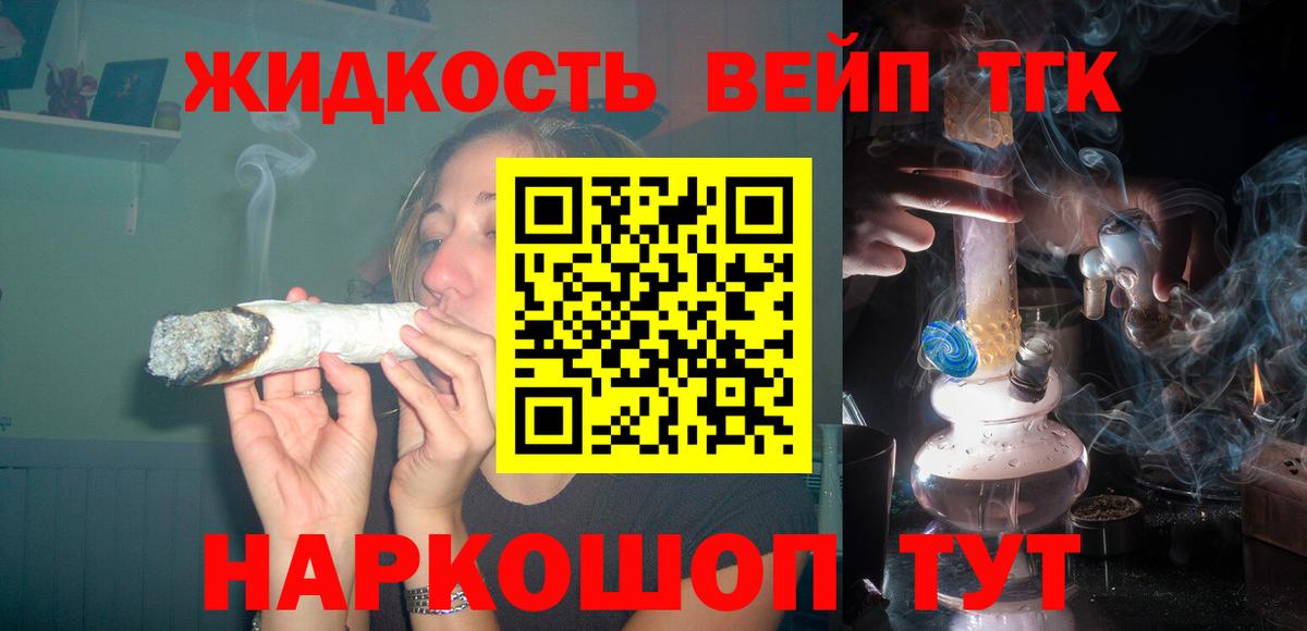 ТГК жижа Альметьевск