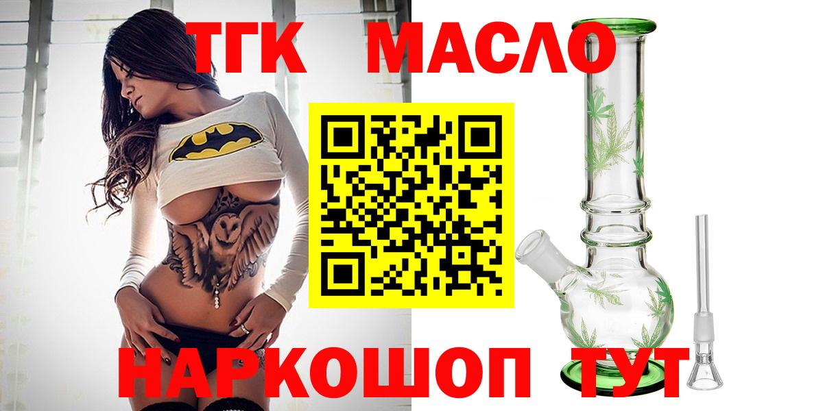 Альметьевск  Дистиллят ТГК THC oil  Вход с VPN 